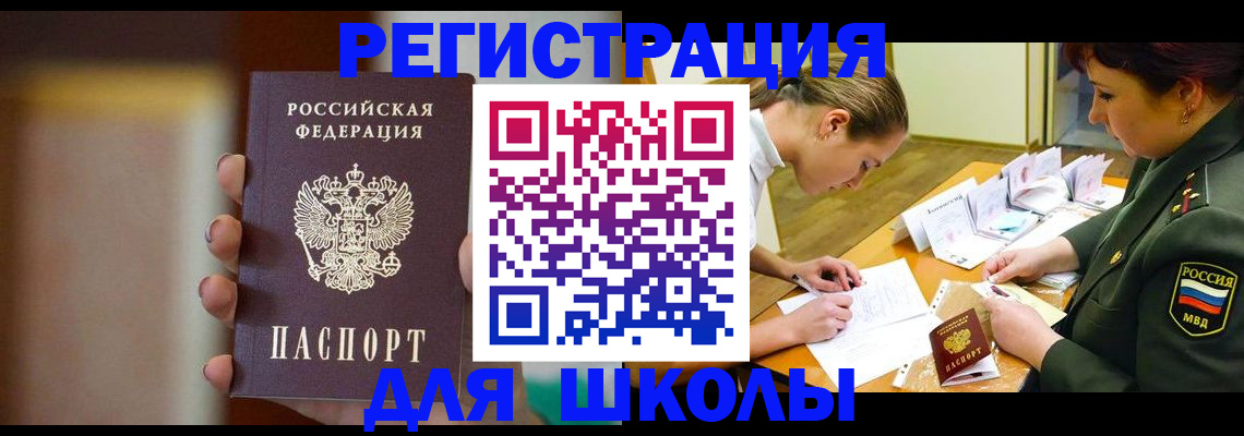 прописка регистрация в Котовске