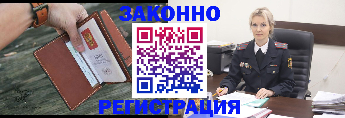 прописка штамп в Котовске