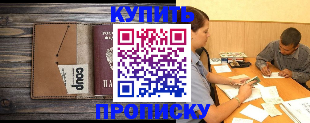 прописка для кредита в Котовске