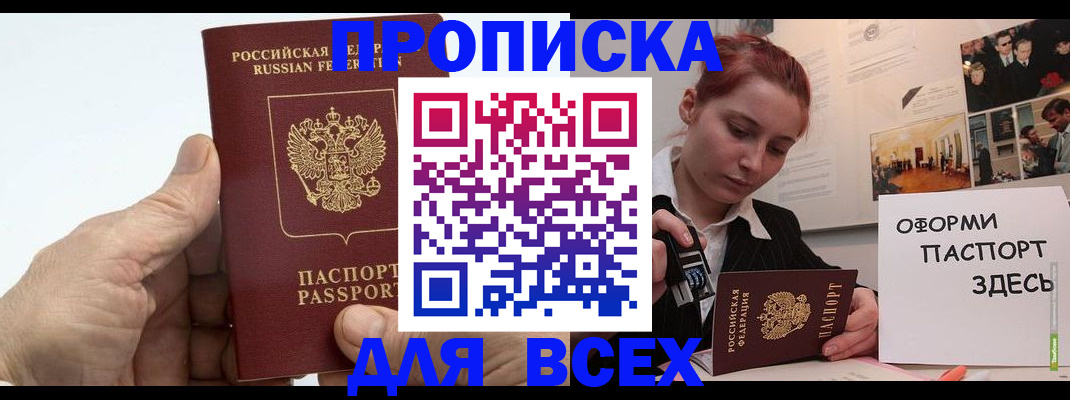 временная регистрация 2025 в Котовске