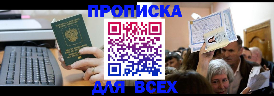прописка гарантия в Котовске