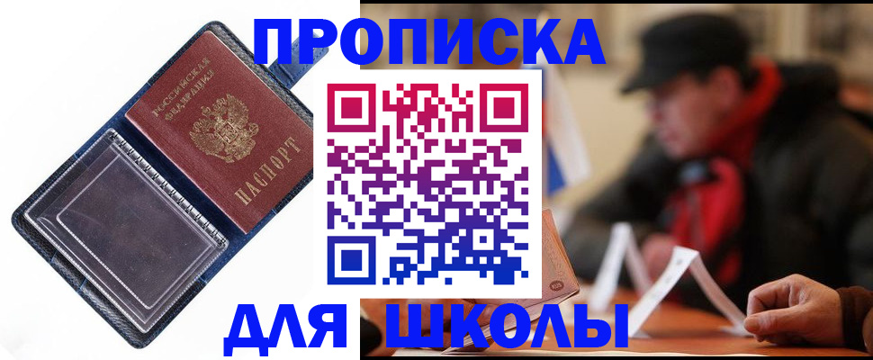 временная регистрация в Котовске