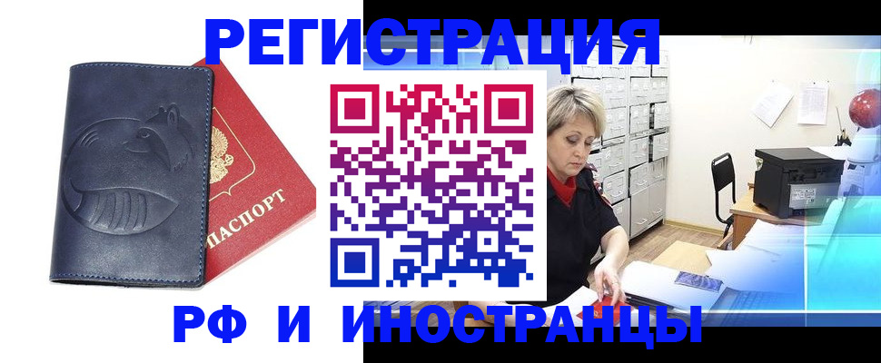 временная регистрация для школы в Котовске