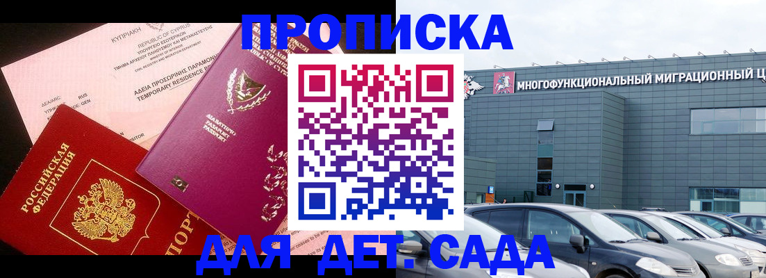 прописка для кредита в Котовске